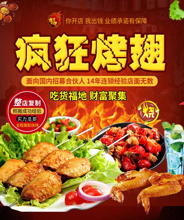 舒兰变态辣烤翅